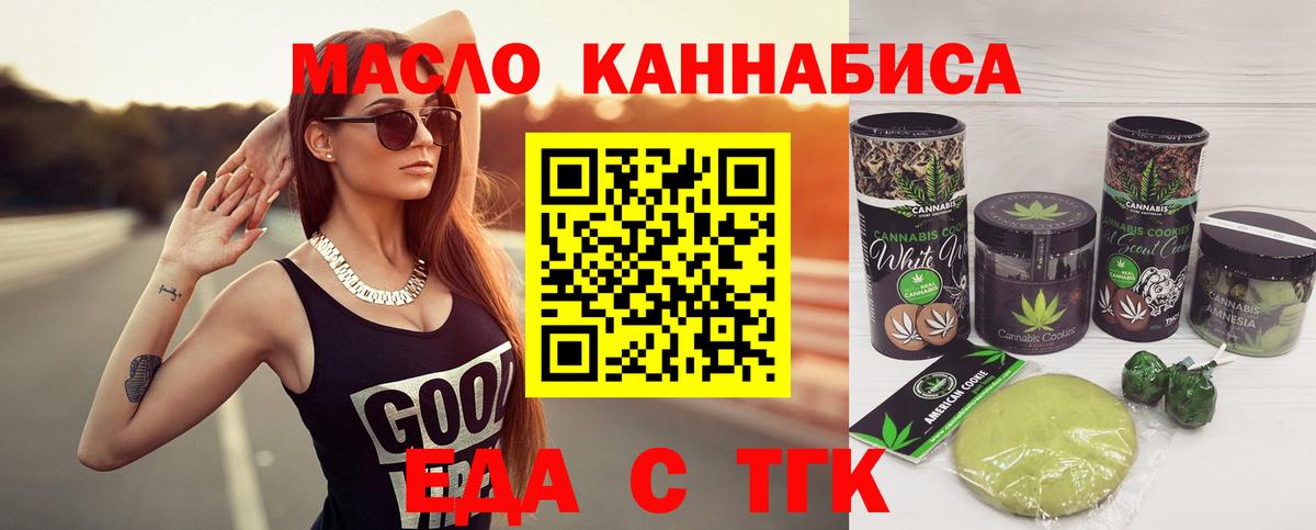 Еда ТГК марихуана Верхняя Пышма